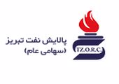 پالایش نفت تبریز